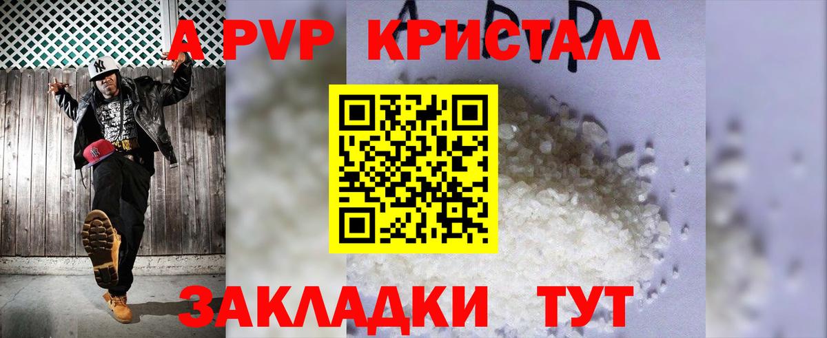 Ялуторовск  A PVP кристаллы  APVP СК КРИС  Вход с VPN  цена наркотик  Alpha-PVP СК 