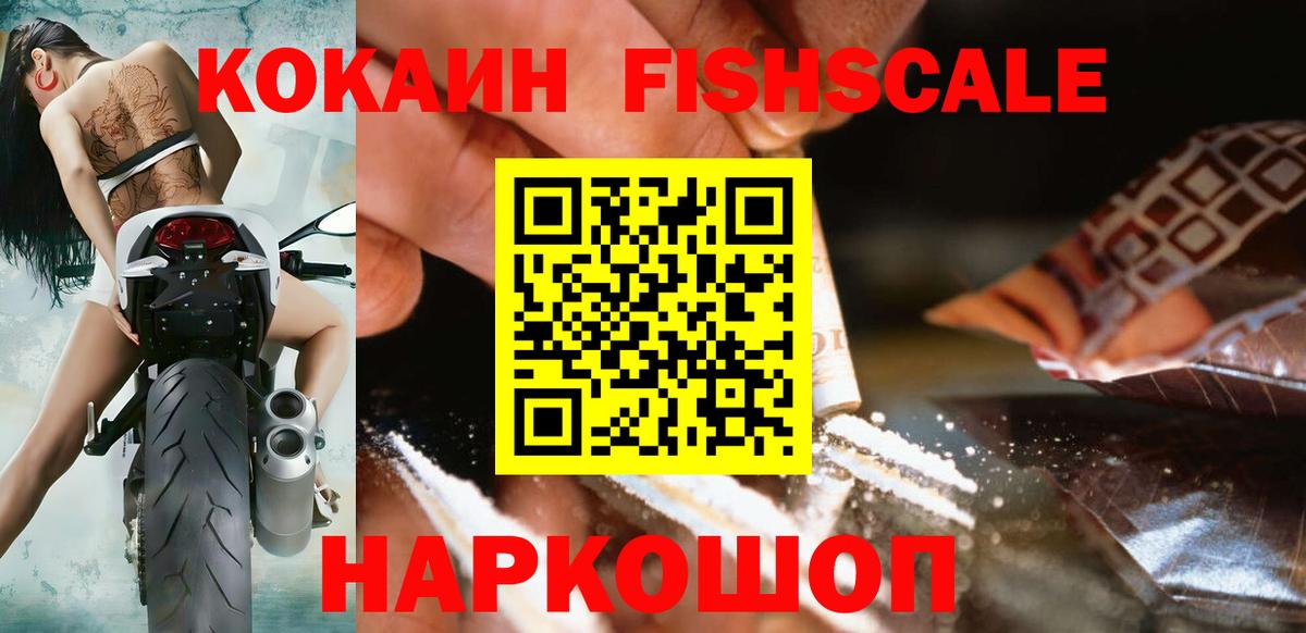 Cocaine Fish Scale Ялуторовск