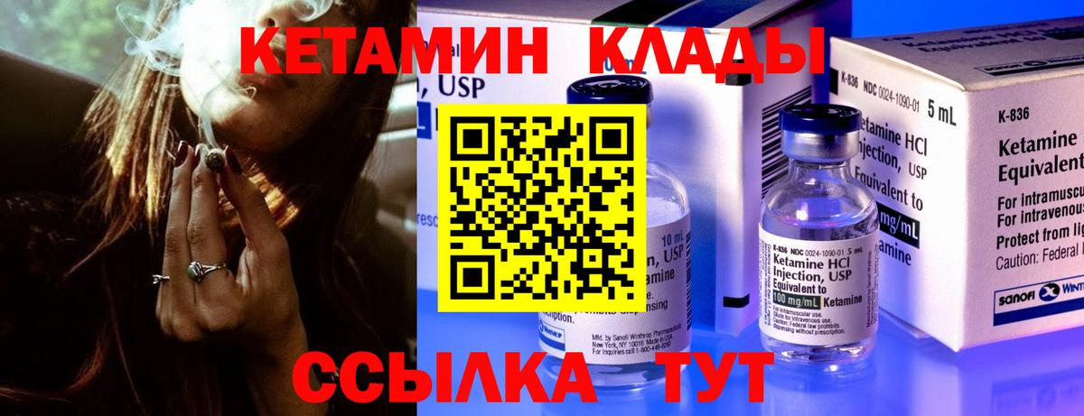 Ялуторовск  Кетамин VHQ  Вход с VPN 
