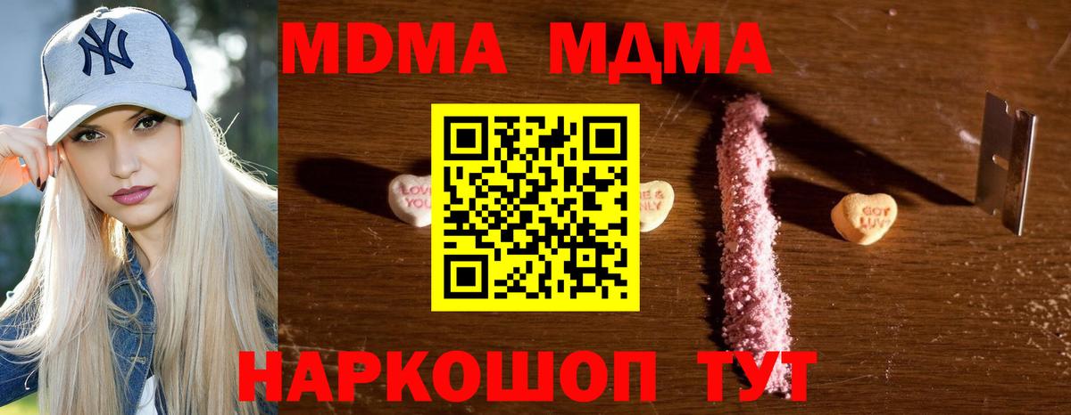 Ялуторовск  МДМА молли  МДМА crystal  Вход с VPN 