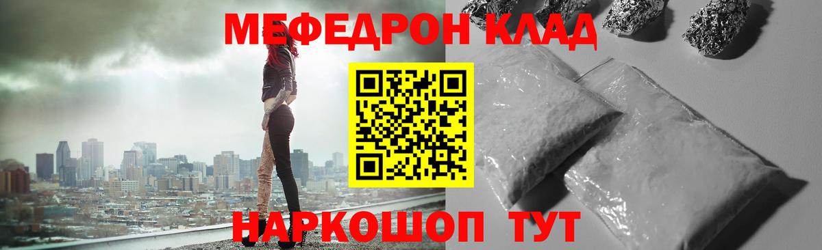 Ялуторовск  Мефедрон мяу мяу  Меф  Вход с VPN 