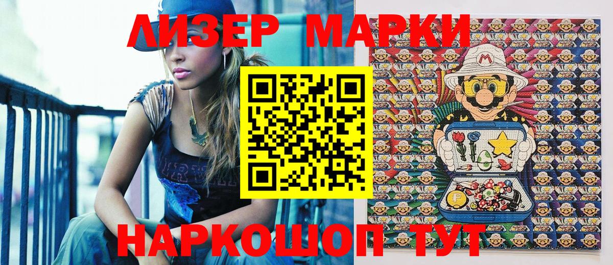 Марки 25I-NBOMe 1,5мг Ялуторовск