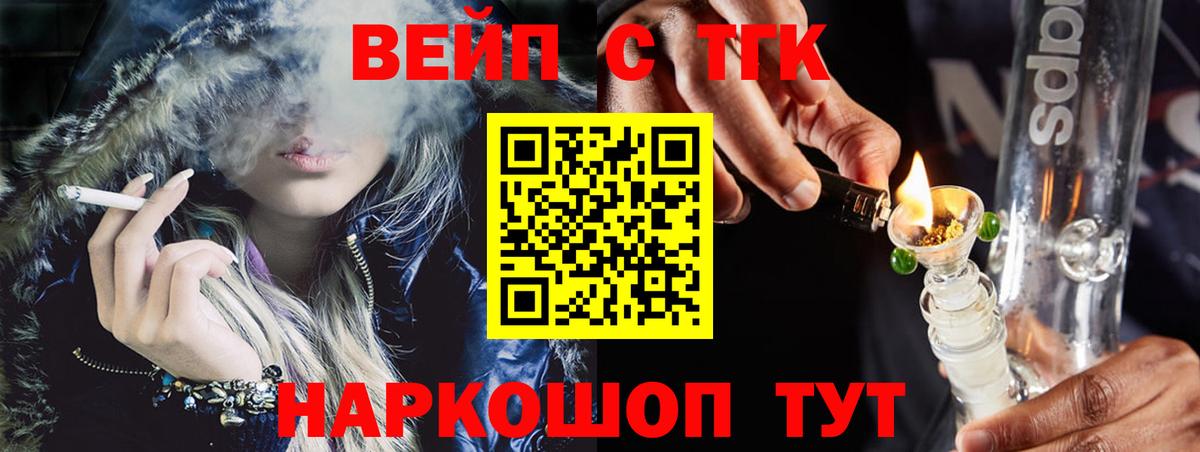 Ялуторовск  ТГК концентрат  ТГК THC oil  Вход с VPN 