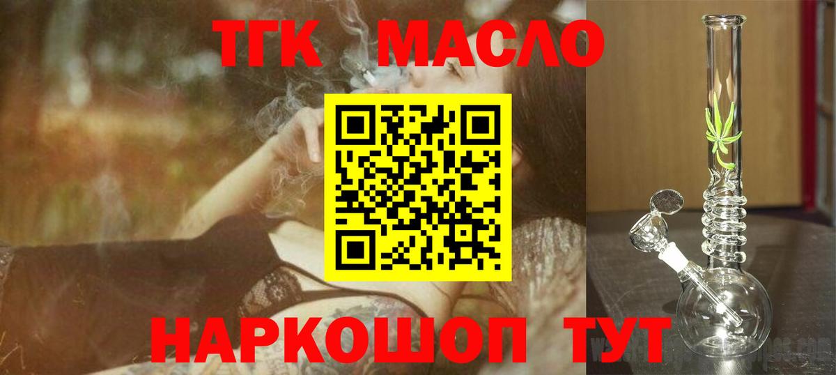ТГК вейп с тгк Ялуторовск